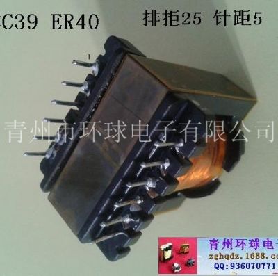 點擊查看詳細(xì)信息<br>標(biāo)題：EC39 ER40 變壓器 閱讀次數(shù)：1381
